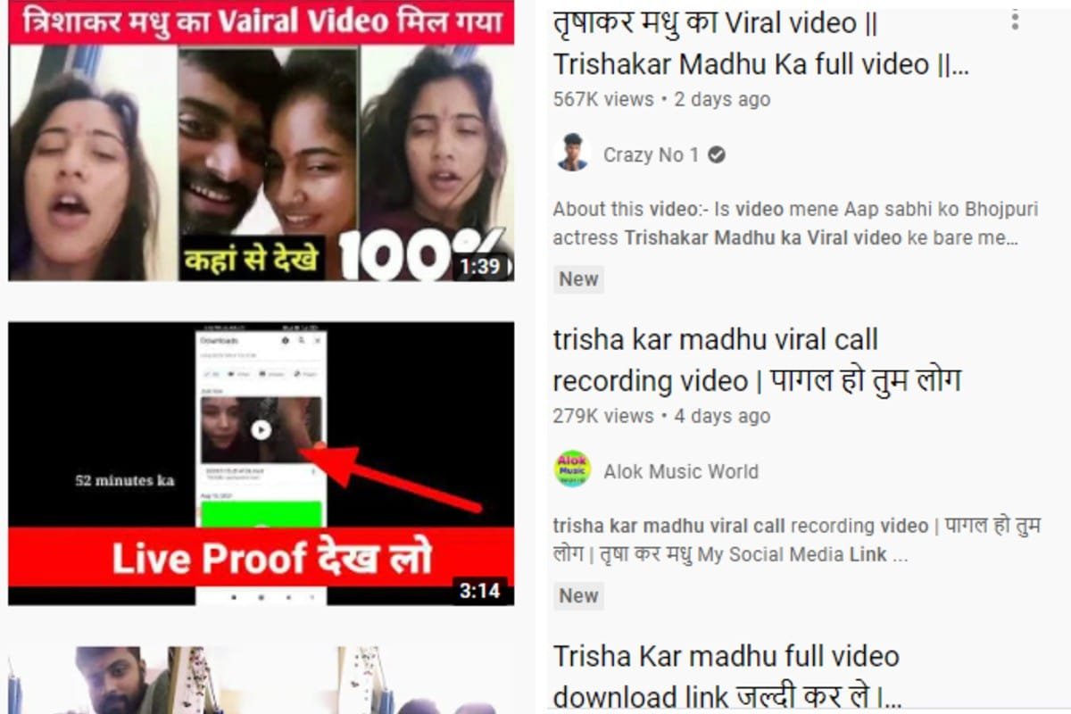  लोग यूट्यूब पर त्रिशाकर का फुल वीडियो (Trishakar Madhu ka viral video) शेयर कर रहे हैं और उसे डाउनलोड करने का लिंक भी शेयर कर रहे हैं. वहीं, एक्ट्रेस लोगों से लगातार वीडियो को शेयर ना करने और इसे डिलीट करने के लिए गुजारिश कर रही हैं.