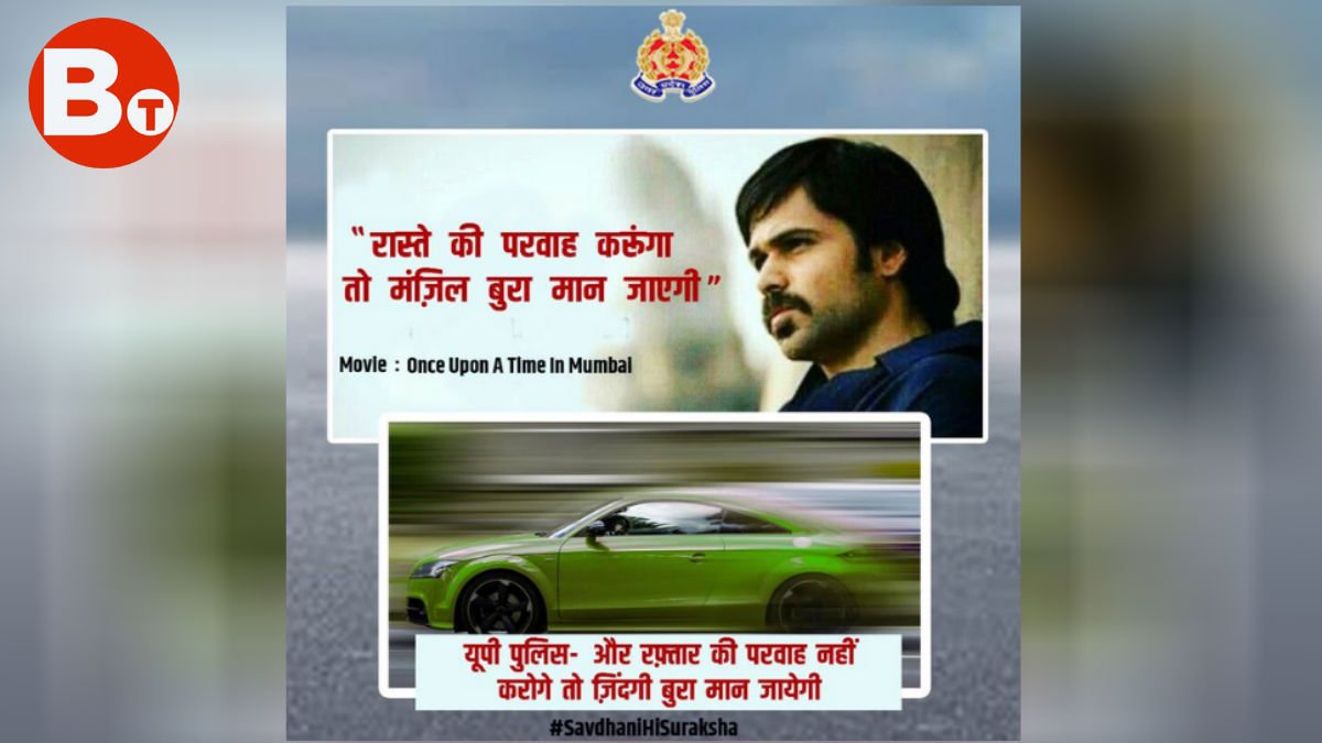 इमरान हाशमी के डायलॉग की मदद से UP Police ने यात्रियों को चेताया, ‘रफ्तार की परवाह नहीं करोगे तो जिंदगी बुरा मान जाएगी’