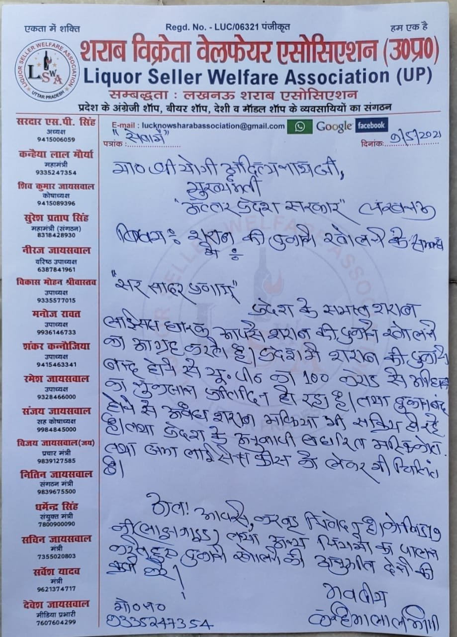 शराब विक्रेता वेलफेयर एसोसिएशन ने सीएम को लिखा पत्र