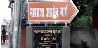 योगी राज में एक और रोड का बदला नाम, आगरा की ‘मुगल रोड’ हुई अब ‘महाराज अग्रसेन’ मार्ग