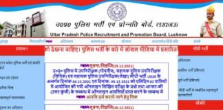 UP Police SI परीक्षा में धांधली के आरोपों पर आया पुलिस भर्ती एवं प्रोन्नति बोर्ड का जवाब, अभ्यर्थियों से कही ये बात UP Police SI Exam 2021