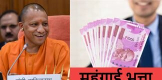 UP: छठे वेतनमान वाले कर्मचारियों का बढ़ा महंगाई भत्ता, योगी सरकार ने जारी किया आदेश dearness allowance