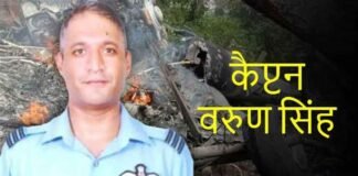 जानिए कौन हैं कैप्टन वरुण सिंह, जो कुन्नूर हेलिकॉप्टर क्रैश में बाल- बाल बचे