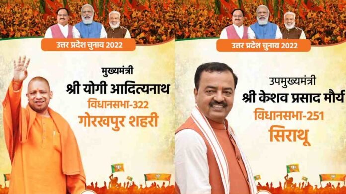 CM Yogi Adityanath Keshav prasad maurya