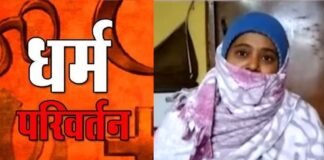 कानपुर: अजमेर शरीफ से लौटने के बाद नमाज पढ़ने लगा था धर्मेंद्र, फिर पत्नी व बच्चों पर बनाने लगा धर्मांतरण का दबाव Kanpur pressure for conversion