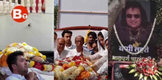 Last Rite Of Bappi Lehiri : बेटे ने दी बप्पी दा को मुखाग्नि, रोते रोते बेसुध हुई बेटी
