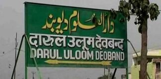 दारुल उलूम के अवैध फतवों पर NCPCR का नोटिस, सहारनपुर के DM ने दिया वेबसाइट बंद करने का निर्देश NCPCR darul uloom deoband