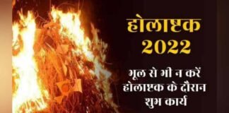 Holashtak 2022: कल से शुरू होंगे होलाष्टक, इन दिनों भूल के भी न करें ये काम
