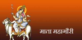 Chaitra Navratri: आज है महाअष्टमी का दिन, जानें कैसे करें मां महागौरी की अराधना