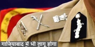 अब गाजियाबाद में भी लागू होगा पुलिस कमिश्नर सिस्टम, CM योगी ने की मीटिंग, 12 अप्रैल को हो सकता है ऐलान Ghaziabad police commissioner system