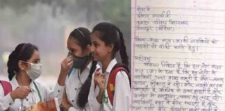 ‘हमसे लल्ला, रसगुल्ला, डामर कहती हैं लड़कियां, मांगे मांफी’, 7वीं के छात्रों की प्रिंसिपल को लिखी एप्लीकेशन वायरल