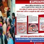 BT Fact Check: यूपी में राशनकार्ड सरेंडर करने, निरस्तीकरण और रिकवरी का जारी हुआ आदेश! जानिए वायरल खबर की सच्चाई