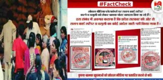 BT Fact Check: यूपी में राशनकार्ड सरेंडर करने, निरस्तीकरण और रिकवरी का जारी हुआ आदेश! जानिए वायरल खबर की सच्चाई