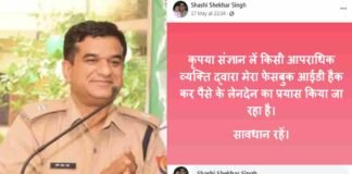 उन्नाव : हैक हुई ASP की फेसबुक आईडी, बोले- पाताल लोक से भी हैकर्स को ढूंढ निकालूंगा