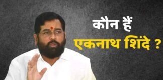 कभी चलाते थे ऑटो, शिवसेना से पहले थे RSS के शाखा प्रमुख, आंखों के सामने डूब गए बेटा-बेटी तो छोड़ दी थी राजनीति, जानें कौन हैं महाराष्ट्र के नए CM एकनाथ शिंदे