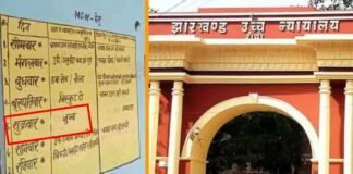 ‘बच्चों पर शरिया थोप रहे इस्लामी कट्टरपंथी’, झारखंड में स्कूलों का इस्लामीकरण को रोकने लिए हाईकोर्ट में जनहित याचिका Jharkhand Islamization