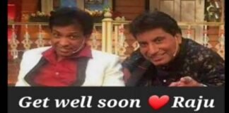 Raju Shrivastav Health Update: लाइफ सपोर्ट सिस्टम पर राजू श्रीवास्तव, बेटी और दोस्त सुनील पाल ने दी स्वास्थ्य की जानकारी
