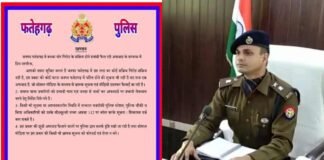फर्रुखाबाद: बच्चा चोरी की अफवाह फैलाने वालों पर होगी कड़ी कार्रवाई, SP ने जारी की एडवाइजरी