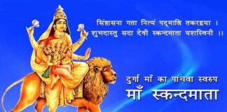 Shardiya Navratri 2023: आज है नवरात्रि का पांचवां दिन, जानें मां स्कंदमाता की पूजा करने की विधि और आरती