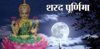 Sharad Purnima: आज है शरद पूर्णिमा, इन बातों का ध्यान रखने से बरसेगी मां लक्ष्मी की कृपा