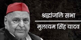 UP: समाजवादी पार्टी 21 अक्टूबर को पूरे प्रदेश में आयोजित करेगी मुलायम सिंह यादव की श्रद्धांजलि सभा Mulayam Singh Yadav