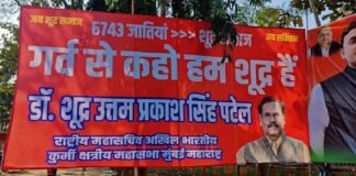 रामचरित मानस विवाद: समाजवादी पार्टी कार्यालय के बाहर लगी होर्डिंग, लिखा- गर्व से कहो, हम शूद्र हैं Hoarding Samajwadi Party office