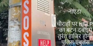 नोएडा के चौराहों पर लगेंगे SOS सिस्टम, एक बटन दबाते ही पहुंचेगी पुलिस और एंबुलेंस
