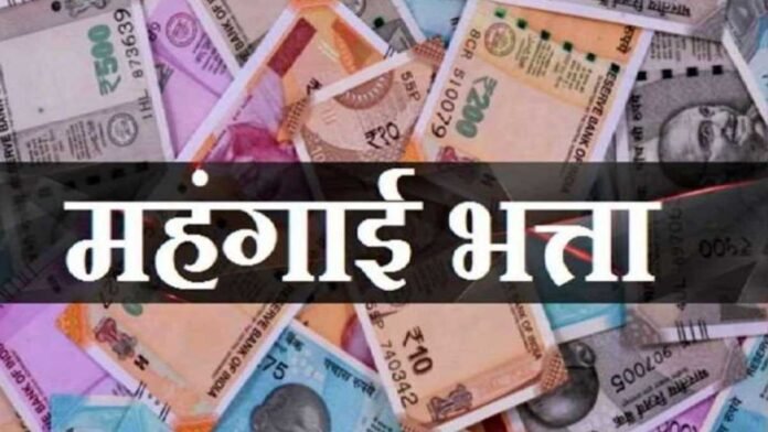 dearness allowance