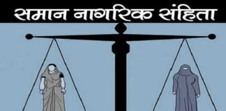 OPINION: समय की प्रबल आवश्यकता है समान नागरिक संहिता
