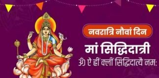 Navratri 2024: मां सिद्धिदात्री ने दिया था त्रिदेवों को जन्म, जानिए पूजा विधि, मंत्र और पौराणिक कथा