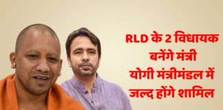UP: आरएलडी के 2 विधायक बनेंगे मंत्री, योगी मंत्रीमंडल में जल्द होंगे शामिल, जल्द पीएम मोदी से मिलेंगे जयंत सिंह RLD
