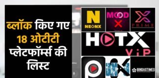 अश्लील कॉन्टेंट दिखाने पर केंद्र सरकार की बड़ी कार्रवाई, 18 OTT प्लेटफॉर्म, 19 वेबसाइट और 10 ऐप बैन 18 ott platform