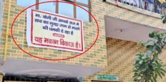 गाजियाबाद: BJP कार्यकर्ता ने लगाया ‘मकान बिकाऊ’ का बैनर, लिखा- योगी जी आपके राज में सपा का गुंडा जान से मारने की दे रहा धमकी Ghaziabad