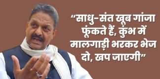 UP: सपा सांसद अफजाल अंसारी बोले- साधु-संत खूब ‘गांजा’ पीते हैं, मालगाड़ी में भरकर ‘कुंभ’ में भेज दो, खत्म हो जाएगी Afzal Ansari