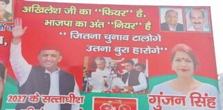 UP By Election: कांग्रेस के गढ़ अमेठी में सपा का पोस्टर, लिखा- अखिलेश का फियर… भाजपा का अंत नियर UP By Election