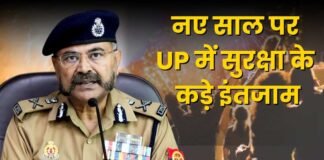 नए साल के जश्न पर यूपी पुलिस सतर्क, ड्रोन कैमरों से होगी निगरानी, सुरक्षा के कड़े इंतजाम New Year Celebration