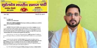 देवरिया: डीपीआरओ पर पद के दुरुपयोग का आरोप, सुभासपा प्रवक्ता ने ओपी राजभर को लिखा पत्र