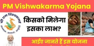 पीएम विश्वकर्मा योजना: जानें क्या आप भी उठा सकते हैं इस लाभकारी योजना का फायदा PM Vishwakarma Yojana