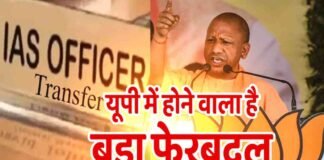 यूपी में महाकुंभ से पहले होगा बड़ा प्रशासनिक फेरबदल, कई जिलों के बदलेंगे DM, कई IAS अफसरों को मिलेगा प्रमोशन