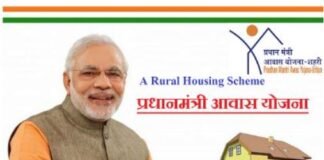 प्रधानमंत्री आवास योजना में हुआ अहम बदलाव, जानें कैसे उठा सकते हैं फायदा? PradhaanMantriAwasyojana