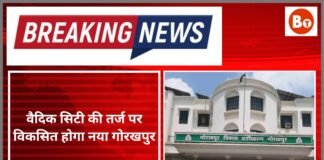 नया गोरखपुर: वैदिक सिटी की तर्ज पर विकसित होने की तैयारी, भूमि अधिग्रहण प्रक्रिया तेज