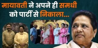 ‘समधी’ भी नहीं बचे….बसपा सुप्रीमो मायावती ने पूर्व सांसद अशोक सिद्धार्थ को पार्टी से निकाला Mayawati