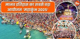 Mahakumbh 2025: मानव सभ्यता का सबसे भव्य-दिव्य संगम Mahakumbh 2025