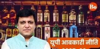 UP में अब ‘लॉटरी सिस्टम’ से मिलेंगी शराब की दुकानें, योगी सरकार ने नई आबकारी नीति को दी मंजूरी UP Excise Policy 2025-26