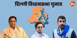 Delhi Election: बसपा की सभी 68 सीटों पर जमानत जब्त, आकाश आनंद नहीं दिखा पाए करिश्मा, चंद्रशेखर भी फेल BSP