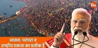 महाकुंभ 2025 के आलोचकों से PM मोदी बोले- गुलामी की मानसिकता में फंसे लोग हमारी आस्था पर करते हैं हमला Mahakumbh 2025