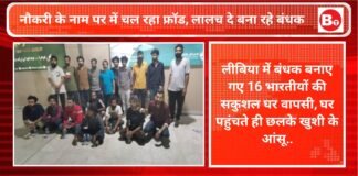 लीबिया में बंधक बनाए गए 16 भारतीयों की सकुशल वापसी, घर पहुंचते ही छलके खुशी के आंसू