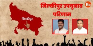 Milkipur Election Results 2025: बीजेपी की स्थिति मजबूत, 9वें राउंड में 47216 तक पहुंची बढ़त,पूजा-अर्चना करने पहुंचे चंद्रभान पासवान Milkipur Election Results 2025