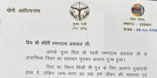 रेवती रमणदास अग्रवाल के निधन पर शोक, सीएम योगी आदित्यनाथ ने जताई संवेदना
