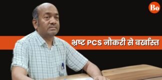भ्रष्ट PCS अफ़सर हुआ नौकरी से बर्खास्त, 100 करोड़ के भूमि घोटाले में अफ़सरों पर हुआ निलंबन का एक्शन PCS Ganesh Prasad Singh